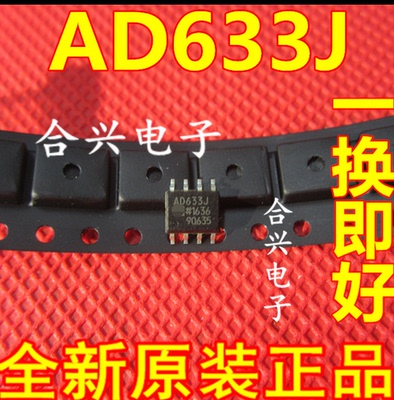 AD633JRZ AD633JR AD633J 贴片 SOP-8 模拟乘法器 全新原装正品