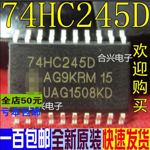 74HC245 74HC245D 贴片数字逻辑芯片 真正全新原装直拍