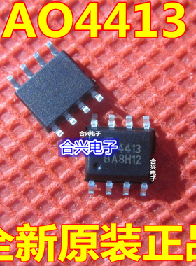 AO4413L AO4413 场效应 【一换即好！真正全新原装直拍】