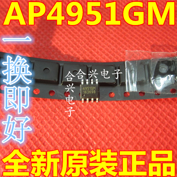 进口全新原装 AP4951GM AP4951 集成IC 贴片8脚