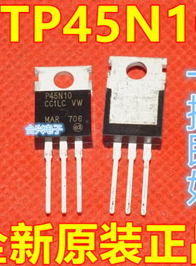 全新 STP45N10F7 P45N10F7 直插 TO-220 MOS管场效应管保质直拍