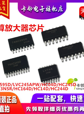 74HC595D SN74LVC245贴片IC芯片锁存器74HC573D/166/245寄存赞