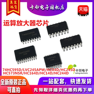 74HC595D SN74LVC245贴片IC芯片锁存器74HC573D/166/245寄存赞