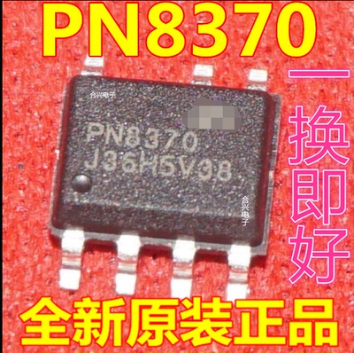 PN8370 PN8370SSC-R1H SOP7 5V2.4A电源芯片12-15W 全新原装