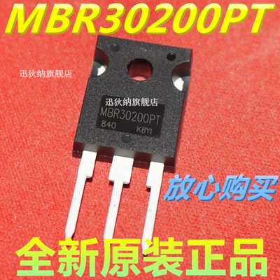 全新原装 MBR30200PT 封装TO-247 200V/30A 肖特基二极管 可直拍
