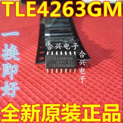 原装正品TLE4263 TLE4263GM汽车电脑板易损芯片低降稳压器SOP14脚