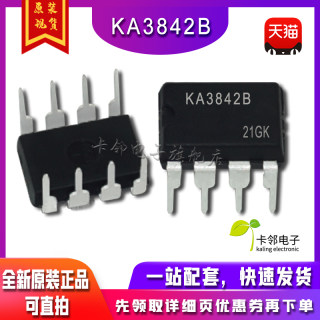 KA3842B KA3842 进口电源IC DIP-8 真正全新原装 一换即好