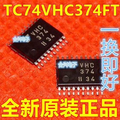 全新 TC74VHC374FT 丝印 VHC374 逻辑芯片 TSSOP-20 保质直拍