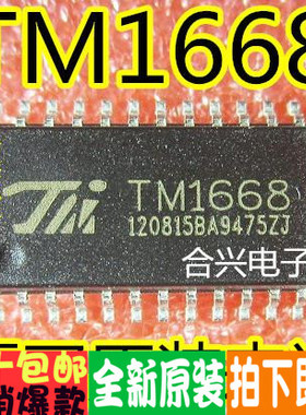 全新原装一换即好 TM1628 TM1668 HT1628 HT1628B 常用电磁炉IC