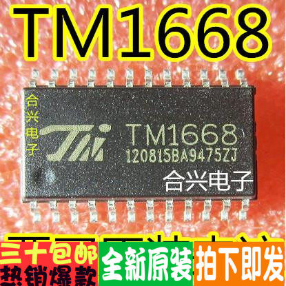 全新原装一换即好 TM1628 TM1668 HT1628 HT1628B 常用电磁炉IC