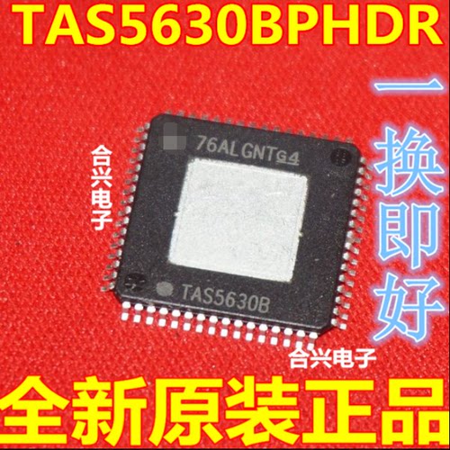 TAS5630B TAS5630BPHDR 音频放大器 全新原装进口可直接拍