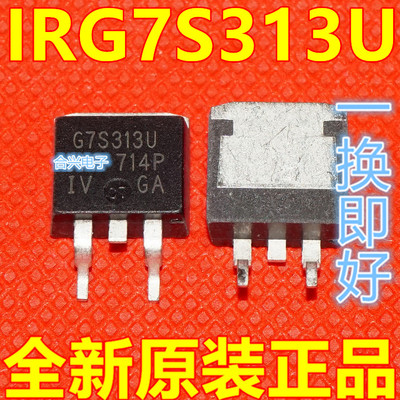 IRG7S313U G7S313U 贴片MOS场效应管 TO-263 一换即好 保质直拍