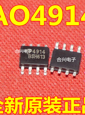 AO4914 4914 SOP8 全新原装现货 场效应管MOS管芯片