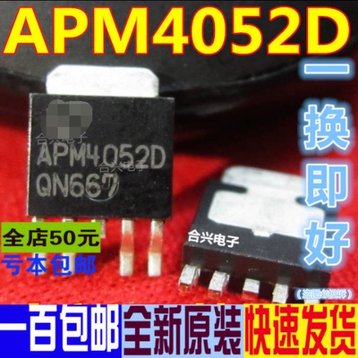 高压板常用MOS管APM4052D 可代P5806ND5G 直拍 原装正品