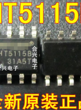 HT5115B HT5115 SOP-8 【真正全新原装！一换即好！】