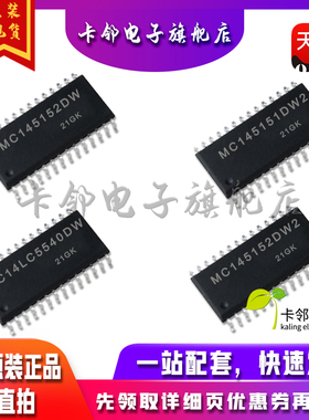 全新原装 MC145152DW MC145151DW2 MC14LC5540DW MC145152DW2R2赞