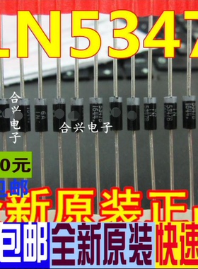 大功率稳压管 1N5347B IN5347    直插稳压二极管全新正品OK