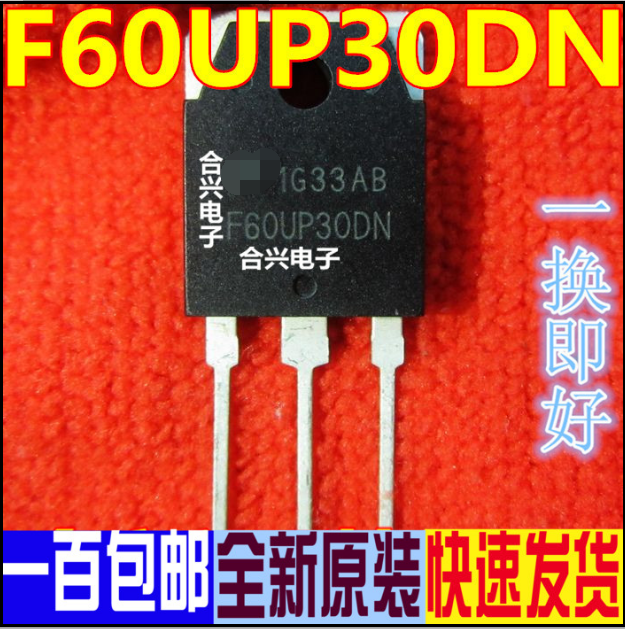 F60UP30DN 60A 300V 快恢复二极管 TO-247 真正全新原装 一换即好