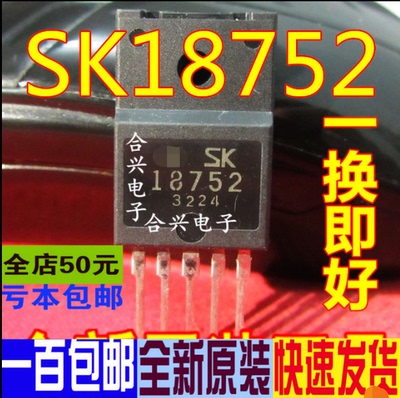SK18752 SK 18752 TO-220 功放芯片 真正全新原装 一换即好
