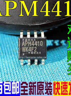 真正全新原装 APM4410KC-TRL APM4410  SOP-8 一换即好进口