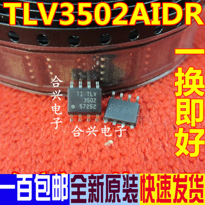 线性比较器芯片 TLV3502AIDR TLV3502 SOP8 全新原装