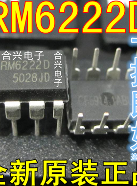 RM6222D DIP-8 外置电源12-18*1W高压宽电压输入【真正全新原装】