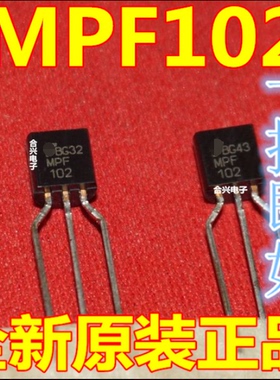 全新原装 集成电路 MPF102 PF102 封装/TO-92