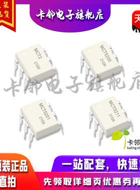 全新原装光耦MCT2 MCT5200 MCT5201 MCT5211 直插贴片都有 直拍赞