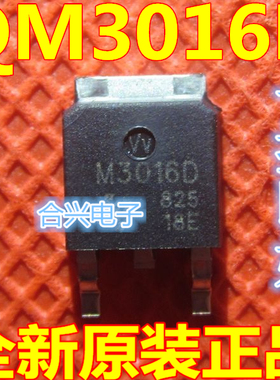 全新 QM3016D 贴片 M3016D TO-252 96A 30V N沟道 场效应MOS管