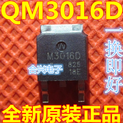 全新 QM3016D 贴片 M3016D TO-252 96A 30V N沟道 场效应MOS管