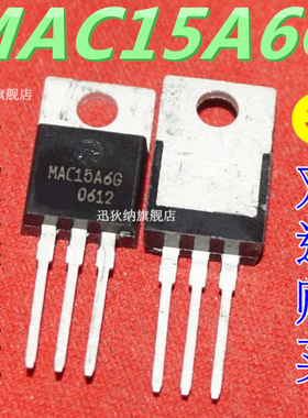 全新原装 MAC15A6G MAC15A66 双向可控硅三极管 TO-220 正品