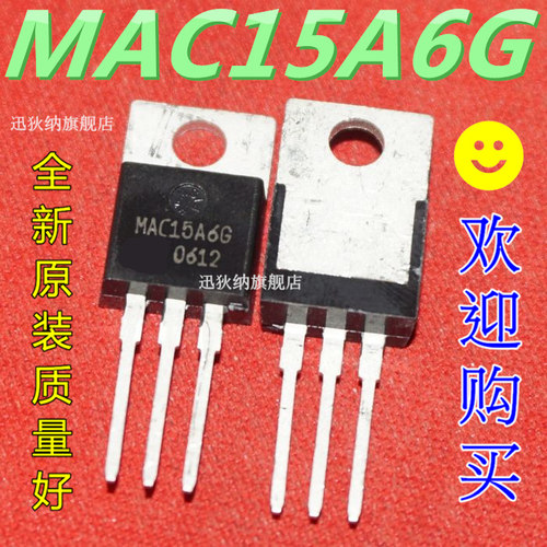全新原装 MAC15A6G MAC15A66 双向可控硅三极管 TO-220 正品