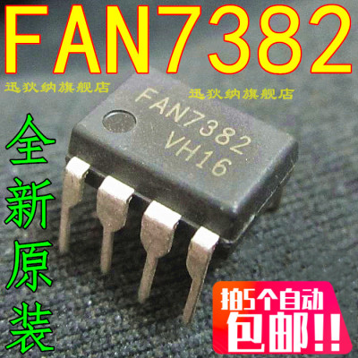 拍5个自动包邮 FAN7382 FAN7382N 全新原装电源芯片IC 直插DIP-8