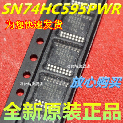 全新原装 SN74HC595PWR HC595 三态输出寄存器芯片IC 贴片TSSOP16