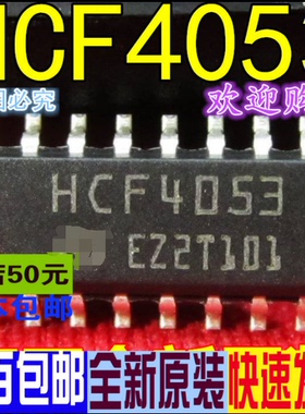 HCF4053 HCF4053M HEF4053 逻辑芯片SOP8 真正全新原装 一换即好