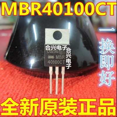 MBR40100CT 肖特基整流二极管 40A 100V TO-22