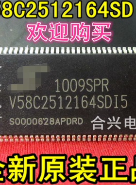 V58C2512164SDI5 【真正全新原装！一换即好】