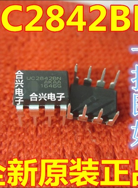 全新原装进口 UC2842BN UC2842B TL2842P 直插DIP-8 电源管理芯片