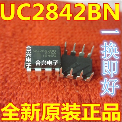 全新原装进口 UC2842BN UC2842B TL2842P 直插DIP-8 电源管理芯片