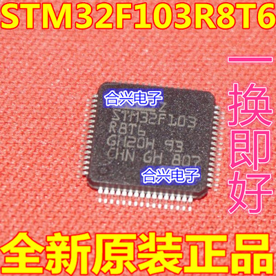STM32F103R8T6 STM32系列 32位处理器  原装正品