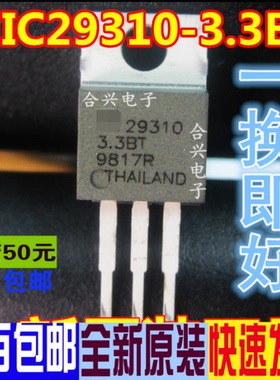 MIC29310-3.3BT TO-220  真正全新原装 一换即好