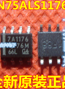 全新原装正品 SN75ALS1176D SOP8 芯片 一换即好