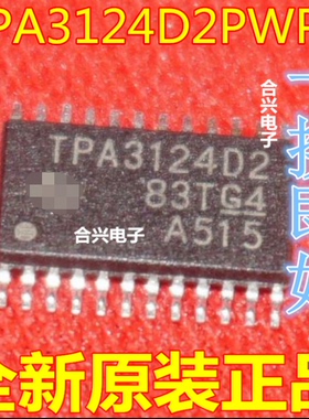 全新进口原装 TPA3124D2PWPR TPA3124D2 立体D类音頻放功率放大器