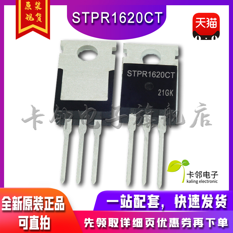 全新原装 STPR1620CT 16A/200V TO220 直插快恢复整流二极管 赞