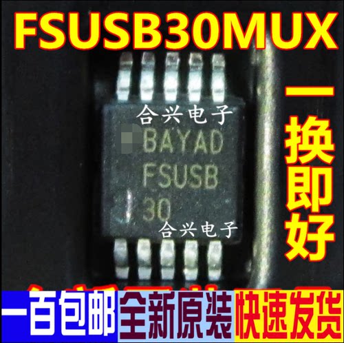 FSUSB30MUX FSUSB30 MSOP-10 真正全新原装 一换即好