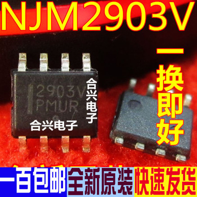 LM2903VDR 贴片SOP-8 丝印2903V 原装正品现货