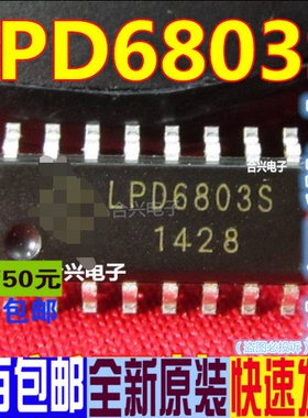 LPD6803S 贴片 SOP16 LED驱动IC 真正全新原装 一换即好