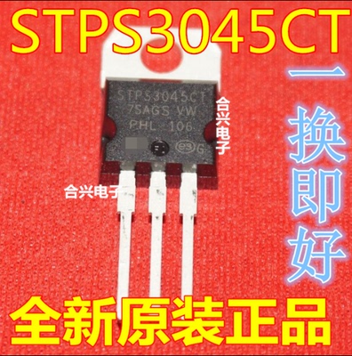 STPS3045CT 3045CT   肖优惠基二极管 【真正全新原装】