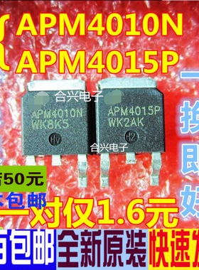 APM4010N APM4015P 配对贴片 一对仅1.2元 全新原装 一换即好