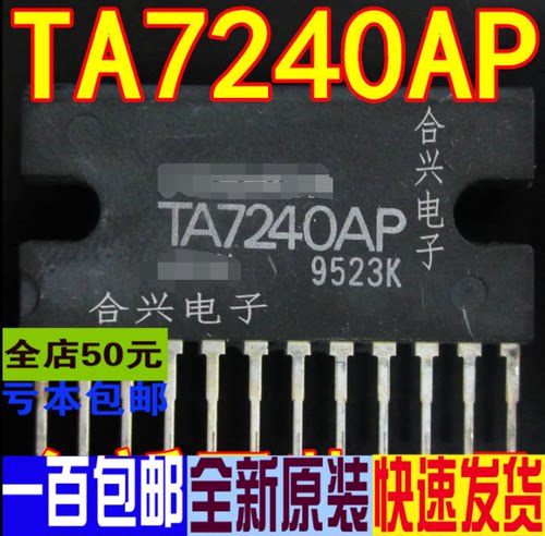 TA7240 TA7240AP  真正全新进口 一换即好